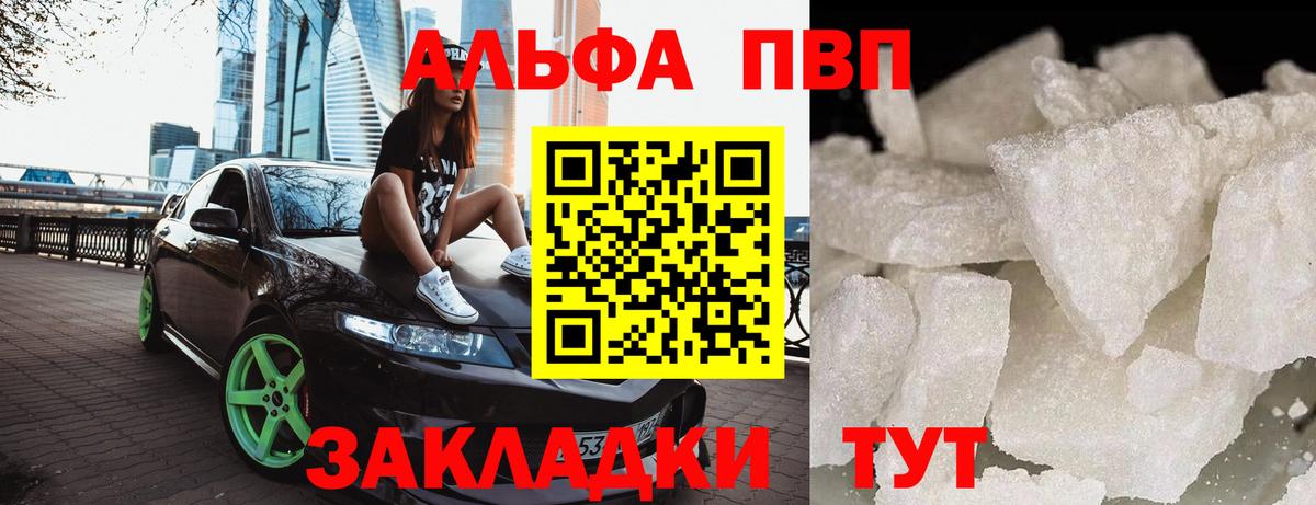 APVP СК  Вход с VPN  Королёв  A PVP  Alpha-PVP Crystall  Альфа ПВП кристаллы 