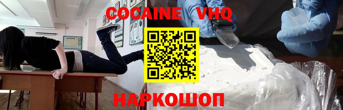 КОКАИН VHQ Королёв