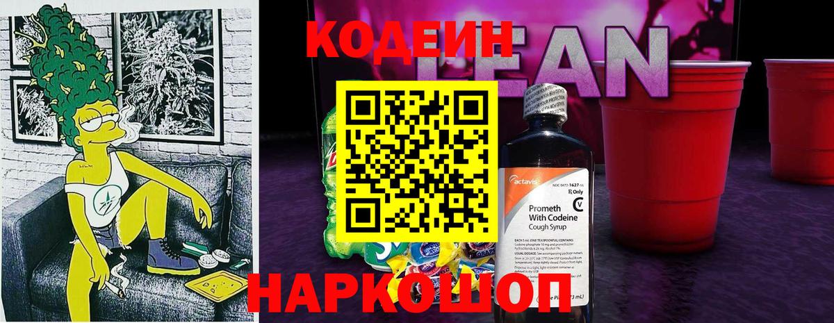 цены наркотик  Вход с VPN  Королёв  Кодеин Purple Drank  Codein Purple Drank 