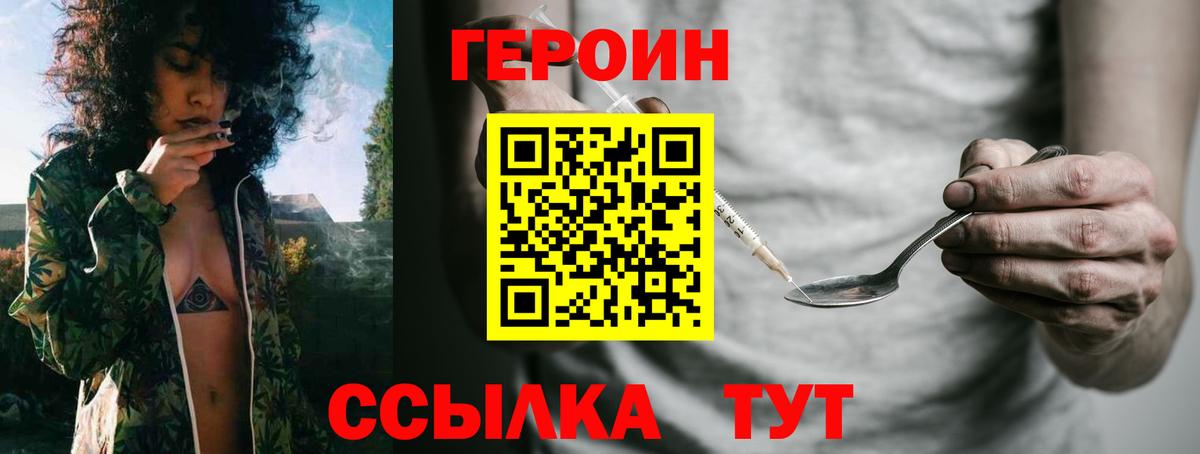 ГЕРОИН белый Королёв