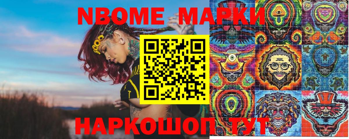 Марки N-bome 1,8мг  магазин  наркотиков  Королёв  Вход с VPN 