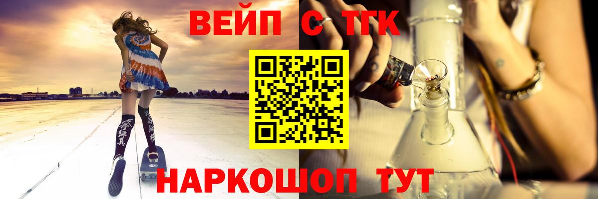 ТГК вейп с тгк Королёв